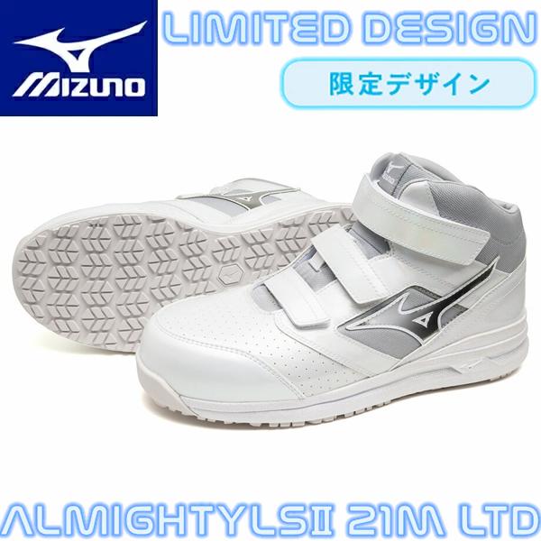 在庫限り 限定カラー ミズノ 安全靴 ALMIGHTY LSII 21M F1GA2507 オールマ...
