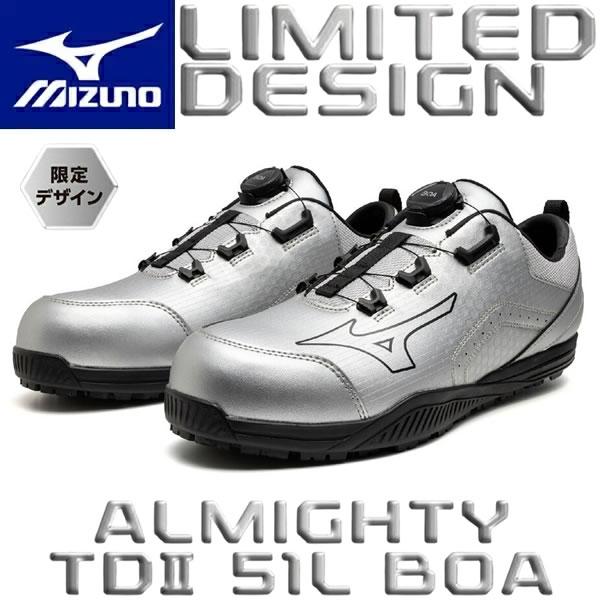 限定 ミズノ 安全靴 ALMIGHTY TDII 51L BOA F1GA2514 シルバー×ブラッ...