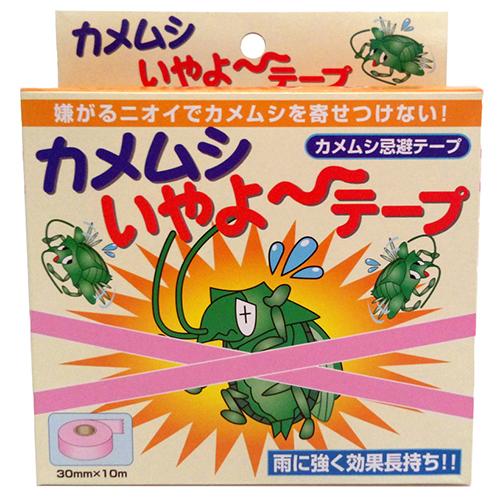◆ 家庭化学 カメムシいやよ〜テープ 30mm×10m テープ30mmx10m