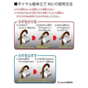 ◆清水 ミヅシマ工業 ダイヤル錠傘立て MU-...の詳細画像2