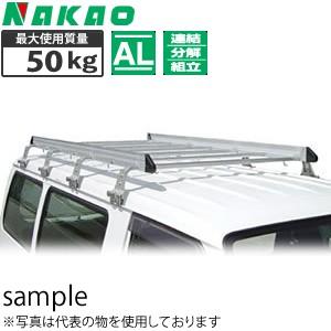 ナカオ アルミ製ルーフキャリアアルラッ ( ARH-185 )