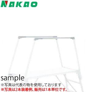 ナカオ(NAKAO)　オプション　セーフティガード　SGS-810　『入数：1本』 【在庫有り】｜firstnet