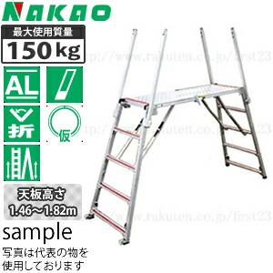 ナカオ(NAKAO) 4脚調節式 アルミ製 足場台 楽駝 SKY-18-4 セフティ 