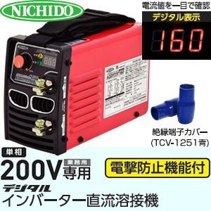 日動工業(NICHIDO) 単相200V専用 デジタルインバーター直流溶接機 BM2 