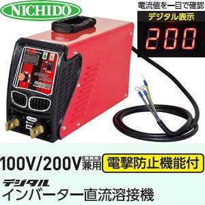 日動工業 日動工業(NICHIDO) 単相200V専用 デジタルインバーター直流