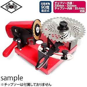 ニシガキ　草刈用チップソー刃研磨機　刃研ぎ名人チップソー　N-822 【在庫有り】