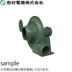 西村電機 NK-300E 三相200V 汎用送排風機 (50/60Hz選択) [配送制限商品 