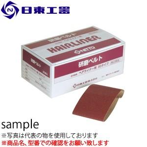 日東工器　ヘアライナー(EHL-60)用　研磨ベルトA#80　20本入り　(No：18966)