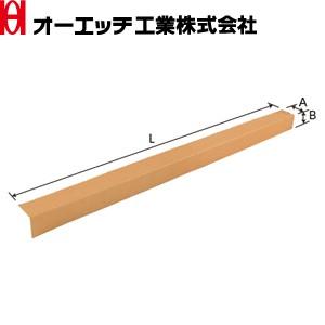 OH コーナープロテクター PA50 材質：ペーパー 寸法：A50×B50×L1,000mm