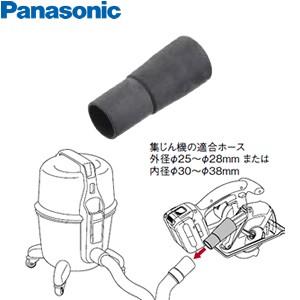 パナソニック　充電パワーカッター用集じん機ホースアダプタ　EZ9X012　外径φ25〜φ28mm/内径φ30〜φ38mm用｜firstnet