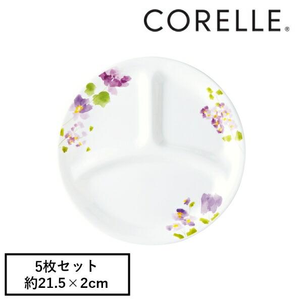 コレール CP-9423 バイオレットミストランチ皿(小)J385-VM 5枚セット【在庫有り】