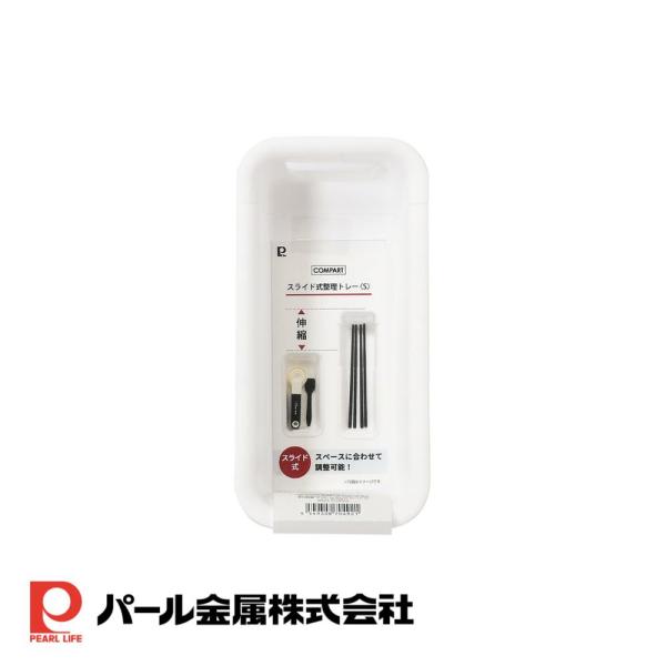 パール金属 コンパート スライド式整理トレー S  [HC-0492]