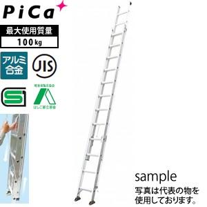 ピカ(Pica) アルミ製 2連はしご スーパーコスモス 2CSM-53 [大型・重量物]｜firstnet
