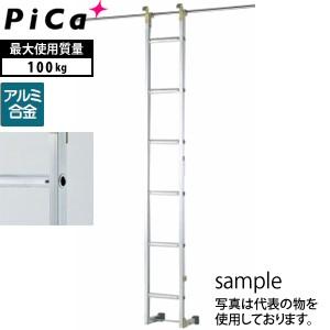 ピカ(Pica) アルミ合金製 公団はしご SWC-125 [大型・重量物]｜firstnet