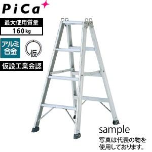 ピカ(Pica) アルミ合金製 専用脚立 SEC-S120  [法人・事業所限定]｜firstnet