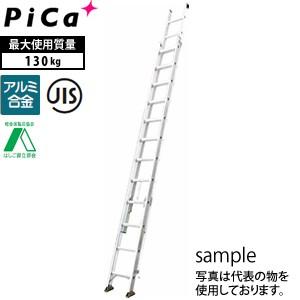 ピカ(Pica) アルミ製 2連はしご スーパージョブ 2JOB-74A [大型・重量物]｜firstnet