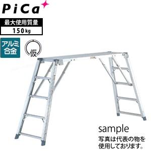 ピカコーポレイション ピカ(Pica) アルミ足場台 DXA-10B 可搬式作業台 