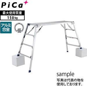 ピカ(Pica) アルミ足場台 DXA-15B 可搬式作業台 ダイナワーク タフ  [法人・事業所限定]｜firstnet