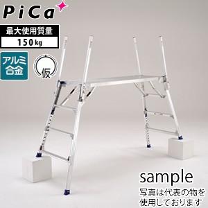 ピカ(Pica) アルミ足場台 DXA-15BT 可搬式作業台 ダイナワーク タフ  [法人・事業所限定]