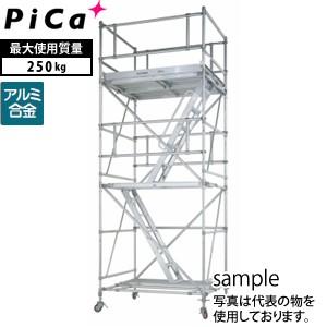 ピカ(Pica) アルミ製 パイプ製足場 PSW-15018-1BA｜firstnet