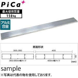ピカ(Pica) アルミ製 両面使用型足場板 STSD-2040 [配送制限商品]｜firstnet