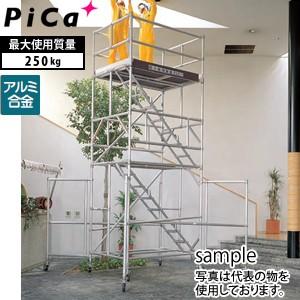 ピカ(Pica) アルミ製 移動式足場 3段セット・アウトリガー付 ATA-3HB 全長：6.89〜7.14m [送料別途お見積り]｜firstnet