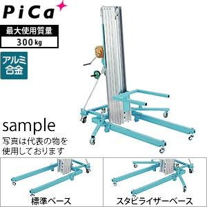 ピカ(Pica) アルミ製リフト 可搬式荷物用昇降台 HLA-35A 標準ベース [法人限定][送料...