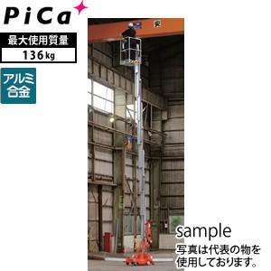ピカ(Pica) アルミ製 高所作業台電動リフト...の商品画像