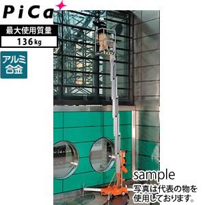 ピカ(Pica) アルミ製 高所作業台電動リフト...の商品画像