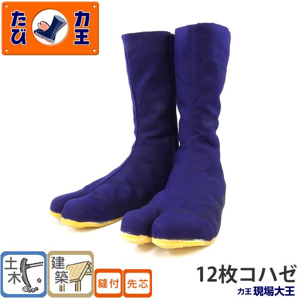 力王 現場大王 GD12B(12枚コハゼ) 紺 24.0 から28.0cm 軽量樹脂先芯入り 安全た...