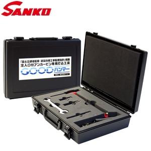 サンコウ電子(SANKO) 日本製 注入口付アンカーピン専用打込工具 GOODハンマーセット GH-SET｜firstnet
