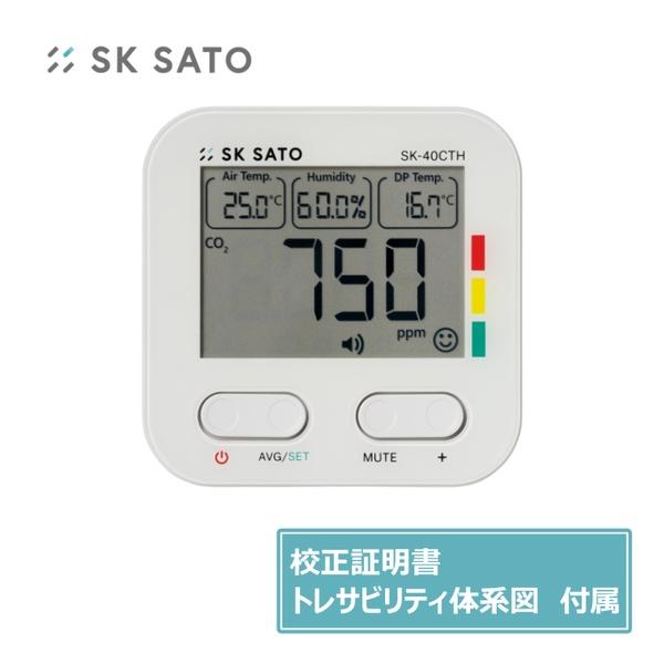 佐藤計量器 CO2モニターミニ SK-40CTH メーカー実施校正証明書、トレサビリティ体系図付き ...