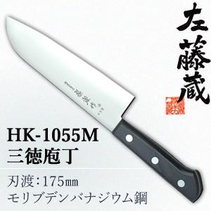 セキカワ (左藤蔵)　HK-1055M　三徳包丁　刃材質：モリブデンバナジウム鋼/刃渡：175mm