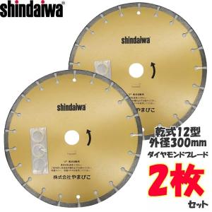 やまびこ 新ダイワ コンクリート用ダイヤモンドブレード 乾式14型350mm 