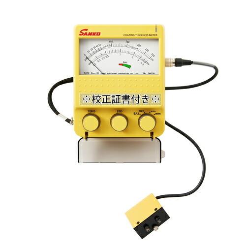 サンコウ電子(SANKO) 日本製 アナログ型電磁式膜厚計 Pro-W 2極式プローブ 校正証明書付
