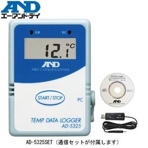 エー・アンド・ディ(A&amp;D) AD-5325SET 温度データロガー 専用通信セット付