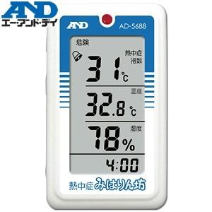 エー・アンド・ディ(A&amp;D) AD-5688 熱中症指数モニター 熱中症みはりん坊