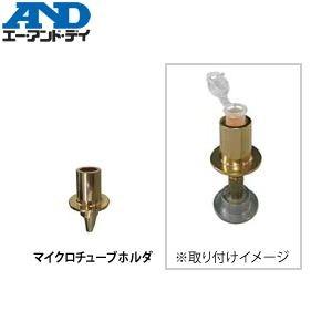 エー・アンド・ディ(A&amp;D) AX-BM-032 マイクロチューブホルダ