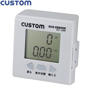 カスタム(CUSTOM) EC-03N エコキーパー(簡易電力計)