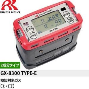 理研計器 GX-8300 TYPE-E 複合ガス検知器 ポータブルガスモニター (2成分タイプ) [検知ガス：O2・CO]｜firstnet