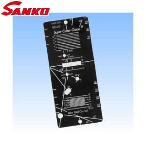 サンコウ電子(SANKO) 日本製 スーパーカッターガイド