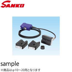 サンコウ電子(SANKO) 日本製 SWT専用オプション V型プローブアダプタ φ10〜20用