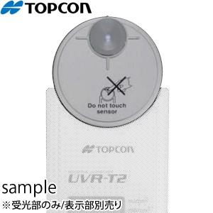 TOPCON(トプコン) UD-T25T2 工業用UVチェッカー 受光部｜firstnet