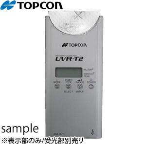 TOPCON(トプコン) UVR-T2 工業用UVチェッカー 本体(表示部) 防熱カバー付｜firstnet