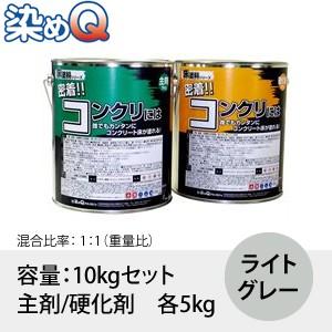 染めQ(そめQ) 床塗料GDR スタンダード カラー：ライトグレー 「密着!!コンクリには」 容量：...