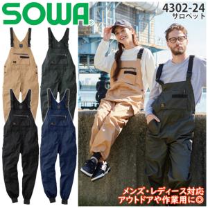 桑和(SOWA) 4302-24 サロペット 選べるカラー：4色 ジョガーサロペット サイズ：SS〜6L レディース・メンズ・作業着・作業服【在庫有り】｜firstnet