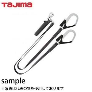 タジマ 墜落制止用器具 ハーネス用ランヤード 平ロープ ダブルL1 A1FR150-WL1BK 新規格対応【在庫有り】｜firstnet