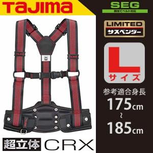 タジマ 安全帯サスペンダー胴当てセット ライン赤...の商品画像