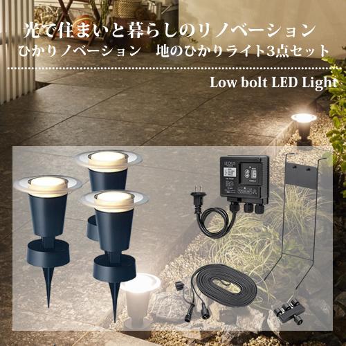 タカショー（TAKASHO）ひかりノベーション 地のひかり ライト3点セット LGL-LH03P【在...