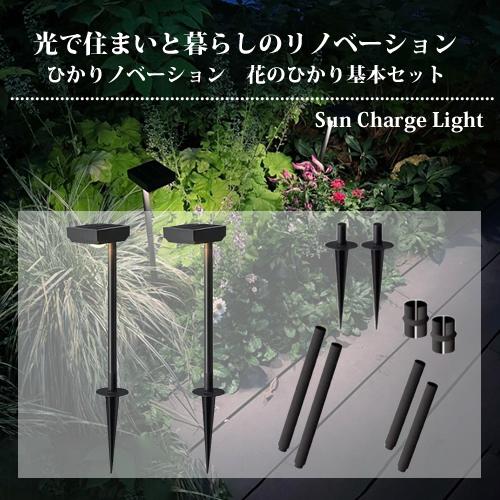 タカショー ひかりノベーション SUNCHARGE 花のひかり ガーデンライト（75694000） ...
